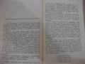 Книга "Ние шопето... - Елена Огнянова" - 284 стр., снимка 4