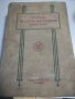 Медицински учебник. 1912г. Хигиена. Grundriss der Hygiene. Carl Flugge. Стара книга. Germany. Медик, снимка 2