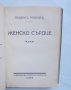 2 стари книги Жетварьтъ / Женско сърдце - Йордан Йовков 1930-1935 г. автограф, снимка 5