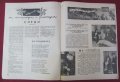 1948г. Полицейско Списание- Народен Страж България, снимка 8