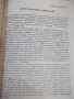 Книга"ПРЕОЦЕНКИ За кандидат студентите...-К.Близнакова"-116с, снимка 5