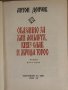 Сказание за хан Аспарух, княз Слав и жреца Терес. Книга 1- Антон Дончев, снимка 2