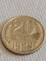 Две монети 5 копейки 1983г. / 20 копейки 1989г. СССР стари редки за КОЛЕКЦИОНЕРИ 39208, снимка 6