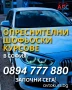 Опреснителни шофьорски курсове | в София , снимка 1