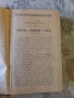 Наръчник за медитация, Орден на Йезуитите, 1940г., снимка 3