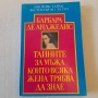 203. Три книги бестселъри на Барбара де Анджелис , снимка 2