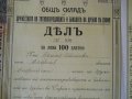 Акции, облигации – български и чужди, снимка 2