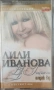 Лили Иванова- седем аудио касети, снимка 1