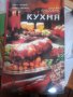 Луксозна КУХНЯ от Асен Чаушев и Недко Чаушев, снимка 1 - Специализирана литература - 37606228