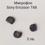 Микрофон Sony Ericsson K600,K600i,K300,K300i,K500,K750,K770,K790,K800,K810,K700, J200,T230,T290,T610, снимка 14