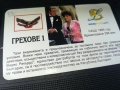 ГРЕХОВЕ-ORIGINAL VHS VIDEO TAPE 2210251719, снимка 13
