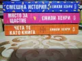 Емили Хенри - Чета те като книга / Място за щастие / Смешна история, снимка 3