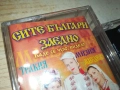 СИТЕ БЪЛГАРИ ЗАЕДНО 4-ОРИГИНАЛНА КАСЕТА 2309251018, снимка 9