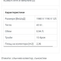 Слънчев колектор Sunsystem VTC 15, снимка 3 - Други услуги - 43575797