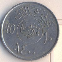 Саудитска Арабия 10 халала , снимка 1 - Нумизматика и бонистика - 26717471