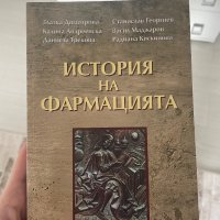 Учебници и теми за студенти по фармация, снимка 9 - Учебници, учебни тетрадки - 43009547