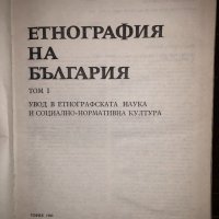 Етнография на България. Том 1, снимка 2 - Други - 32804555