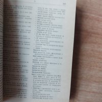 Английско-български речник по минно дело и геология, снимка 3 - Специализирана литература - 39895623