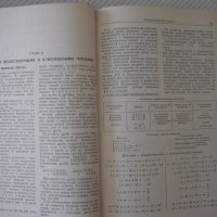 Книга "Справочник машиностроителя-том 1-Н.Ачеркан"-568 стр., снимка 5 - Енциклопедии, справочници - 38298472