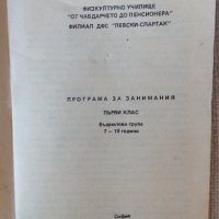 Бюлетин на Левски-Спартак - Спортувайте за здраве, снимка 2 - Списания и комикси - 33434825