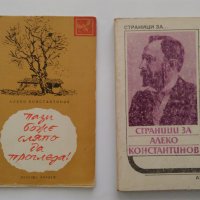 Книги "Библиотека за ученика"-стари издания, снимка 8 - Художествена литература - 44100071