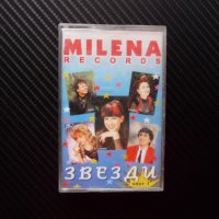 Милена рекърдс - Звезди 1 Нелина Румяна Екстра Нина чалга ВИС-2, снимка 1 - Аудио касети - 40014356