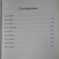 Звънящи дъждове, снимка 6 - Художествена литература - 38715947