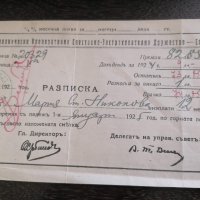 Царски период - Разписка за премия | 1925г., снимка 3 - Други ценни предмети - 33595974