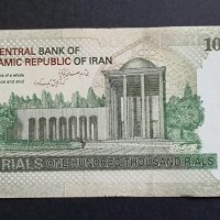 Банкнота. Иран. 100000 риала . 2009 - 2021 година., снимка 2 - Нумизматика и бонистика - 40694222