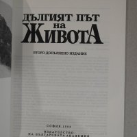 Тодор Николов - Дългият път на живота, снимка 2 - Специализирана литература - 28261624