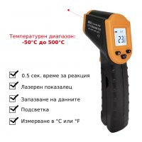 Безконтактен Инфрачервен Термометър -50°C до 500°C, снимка 2 - Други - 37217479