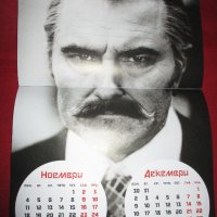 Календар2024 големи актьориМ.Куркински,Ц.Манева,А.Пенчева,С.Данаилов,И.Иванов,В.Михайлов,А.Карамитев, снимка 8 - Други - 43779684