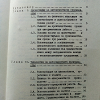 Организация и технология на ремонта на автомобилите - П.Манев,Т.Енчев - 1978 г., снимка 5 - Специализирана литература - 36399397