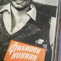 колекция от списания - ФИЛМОВИ НОВИНИ-3в1-1958 година/1959 година/1960 година -втора част, снимка 4 - Списания и комикси - 35340659