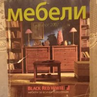 Списания за мебели, снимка 1 - Колекции - 39792222