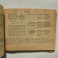 Книга Минно-инженерна графика - Тодор Косев 1986 г., снимка 3 - Специализирана литература - 38402881