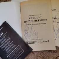Зор Алеф - 3 книги, с автограф; общо за 40 лв., снимка 4 - Други - 37983486