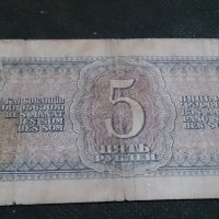 Колекционерска банкнота 5 рубли емисия 1938год. - 14653, снимка 9 - Нумизматика и бонистика - 29068585