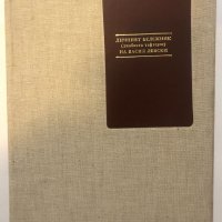 Личният бележник (джобното тефтерче) на Васил Левски, снимка 1 - Други ценни предмети - 32355033