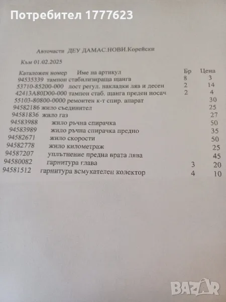 Авточасти за Деу Дамас/Лабо.DAEWOO DAMAS, снимка 1