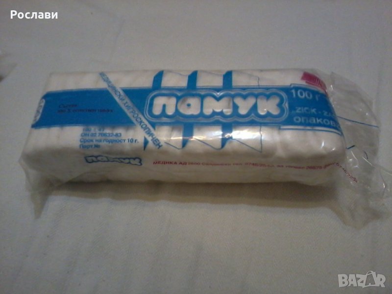 001. Медицински естествен хигроскопичен памук 100 грама, снимка 1