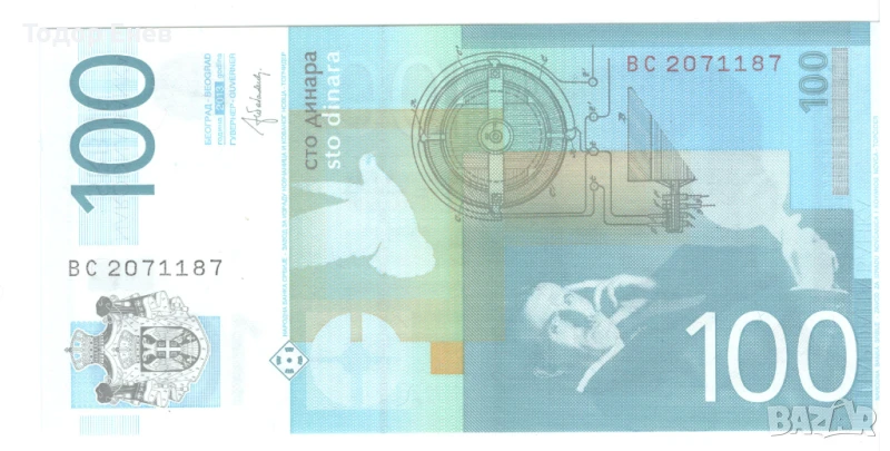 Serbia-100 Dinara-2013-P# 97b-Paper, снимка 1
