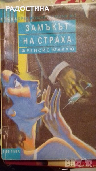 Замъкът на страха, снимка 1