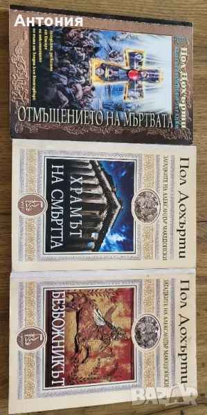 Пол Дохърти книги, снимка 1