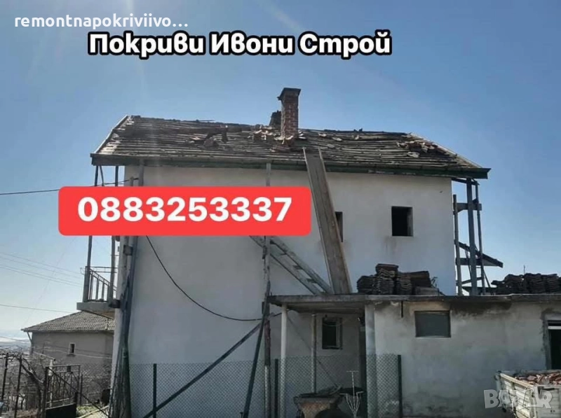 Ремонт на покриви с гаранция , снимка 1