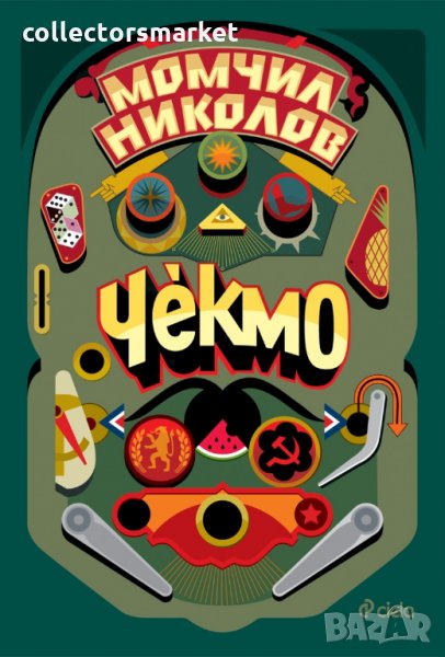 Чекмо, снимка 1