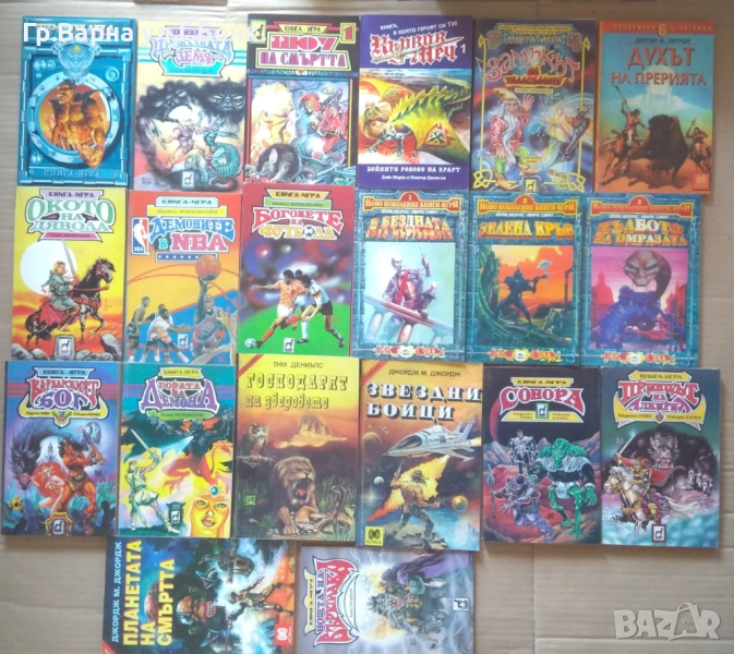 Книга игра: Виж в обявата, снимка 1