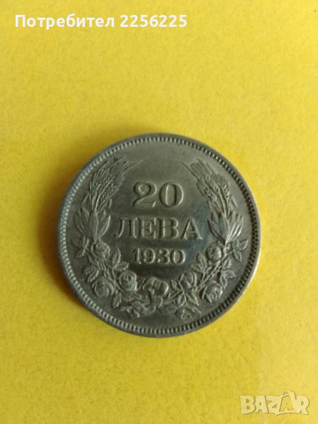 20 лева 1930 година, снимка 1