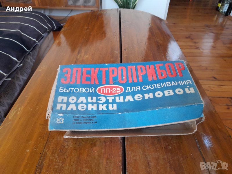 Стар уред за лепене на полетиленово фолио, снимка 1