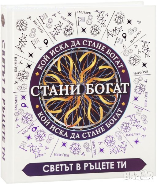 Стани богат, снимка 1